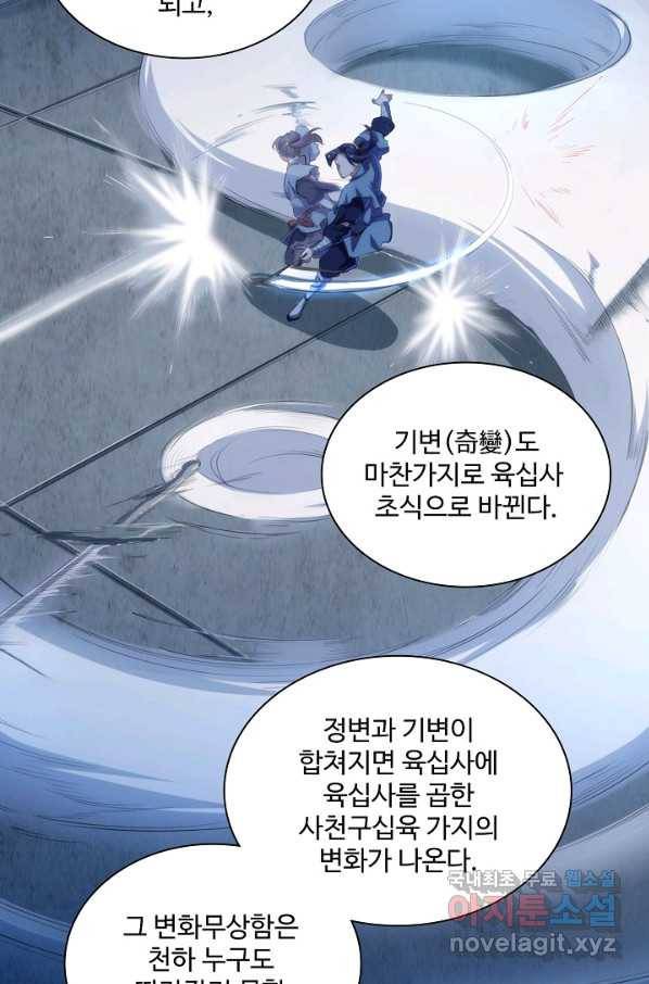 의천도룡기 70화 36