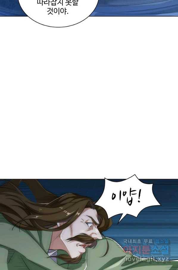 의천도룡기 70화 37