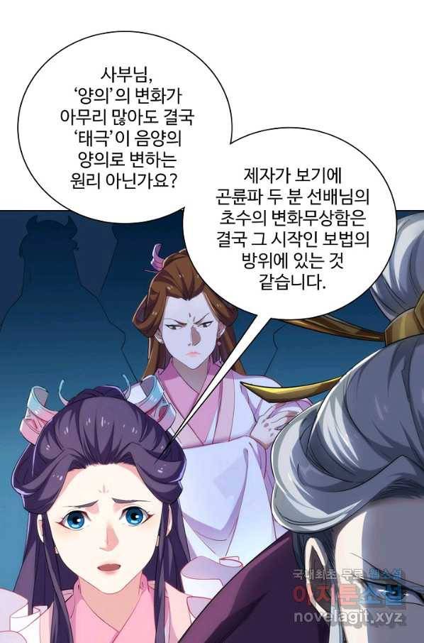 의천도룡기 70화 39
