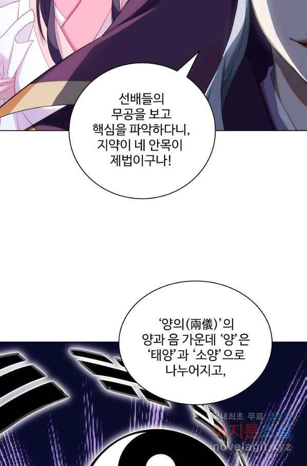 의천도룡기 70화 40