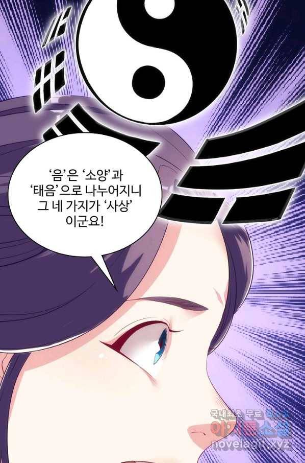 의천도룡기 70화 41
