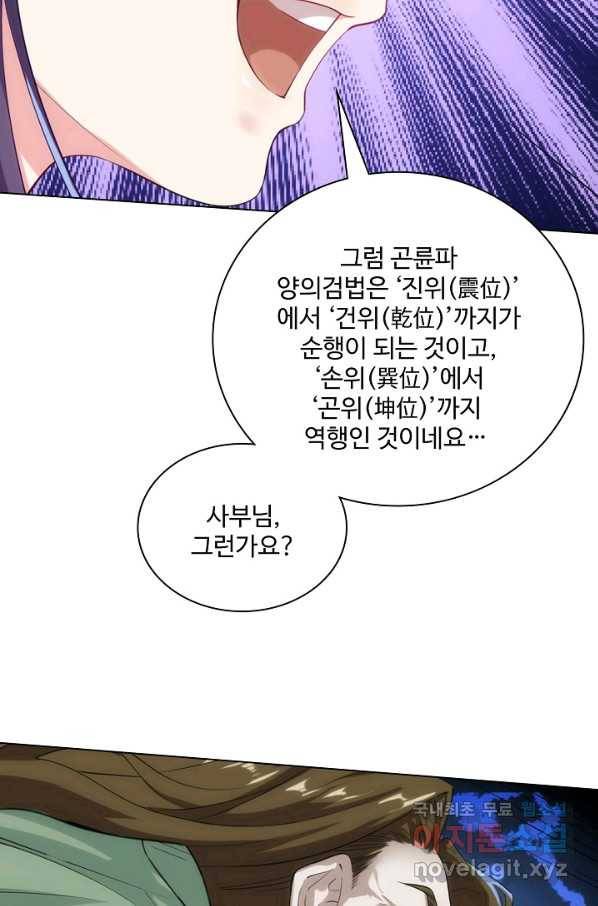 의천도룡기 70화 42
