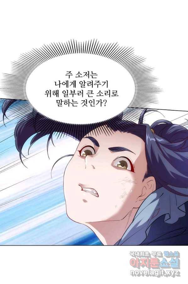 의천도룡기 70화 44