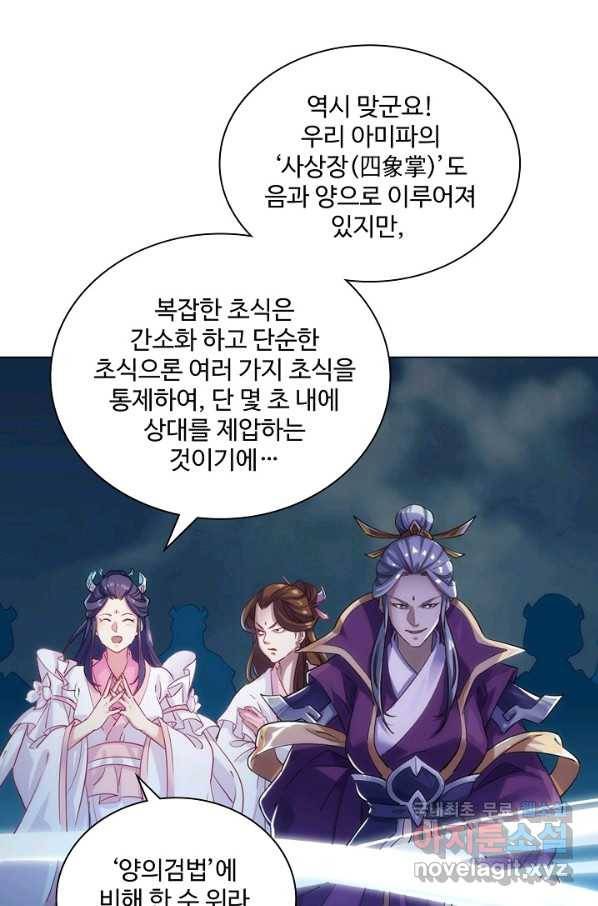 의천도룡기 70화 45