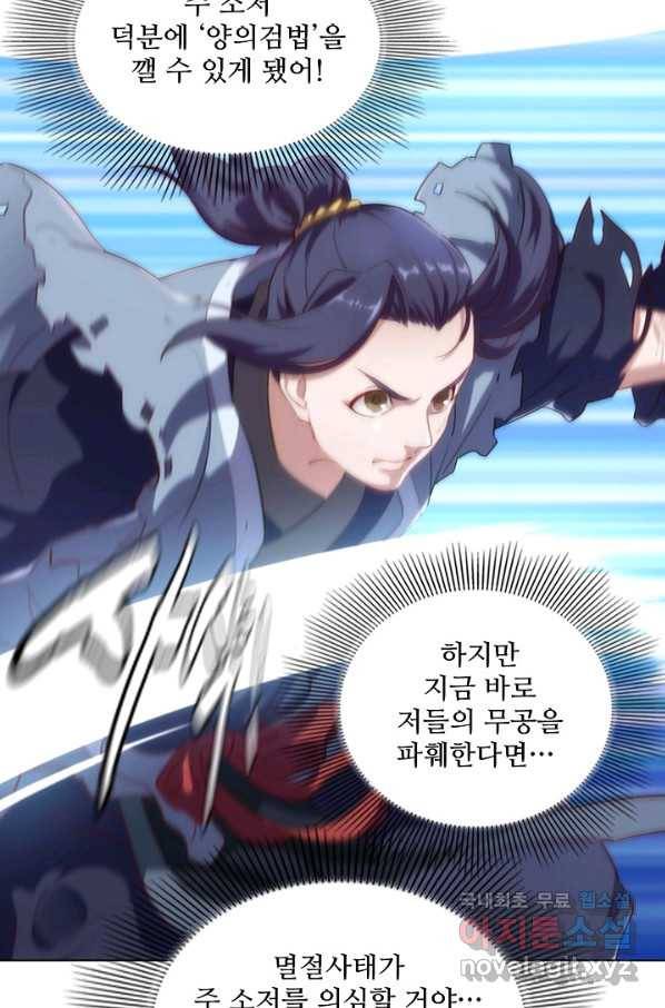 의천도룡기 70화 47