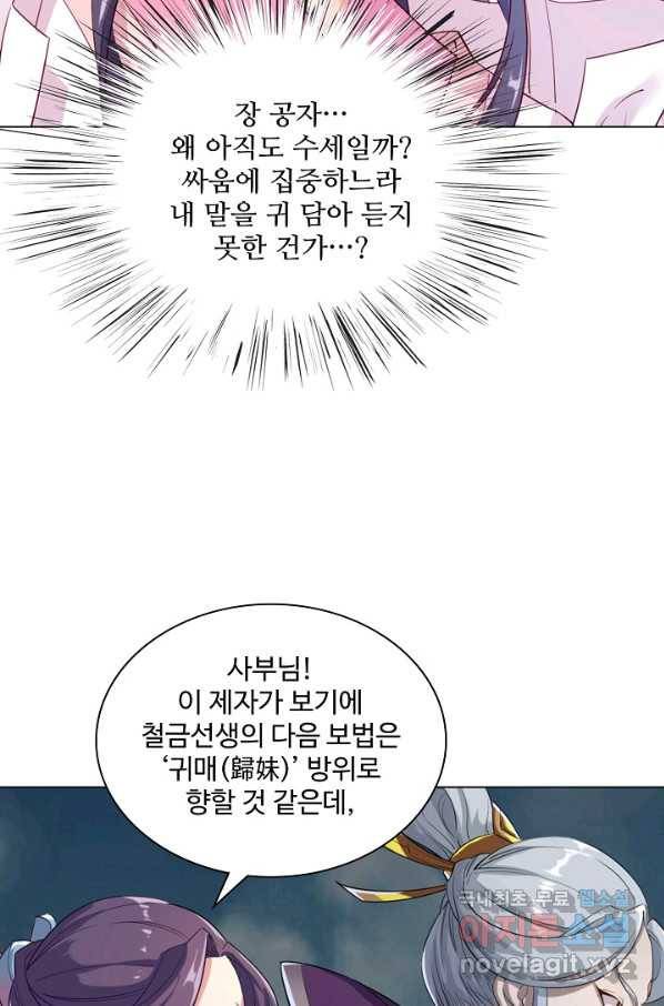 의천도룡기 70화 49