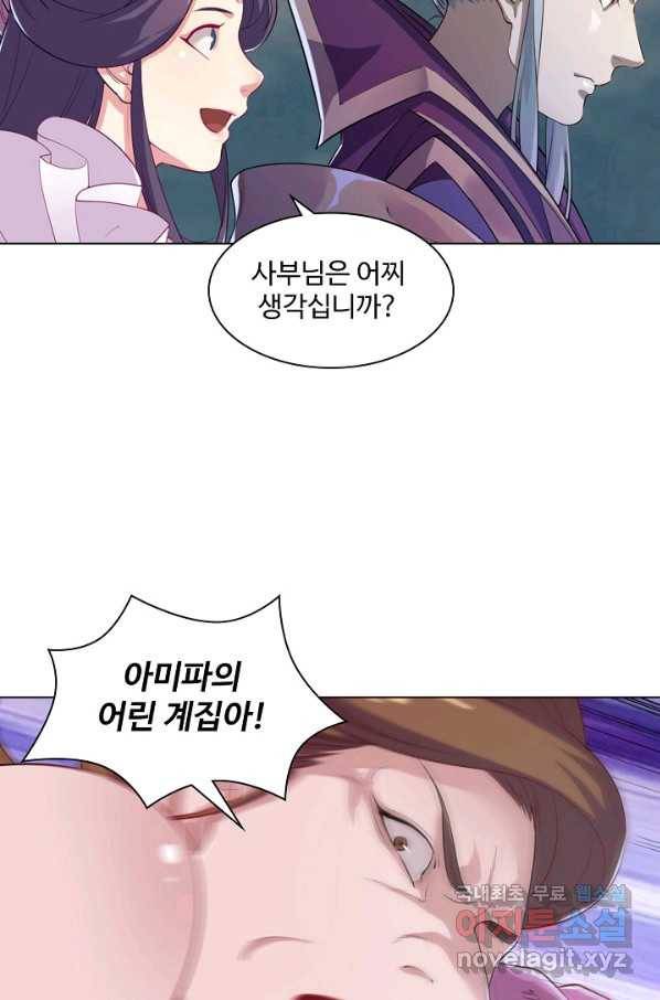 의천도룡기 70화 50
