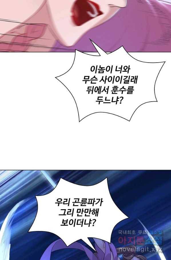 의천도룡기 70화 51