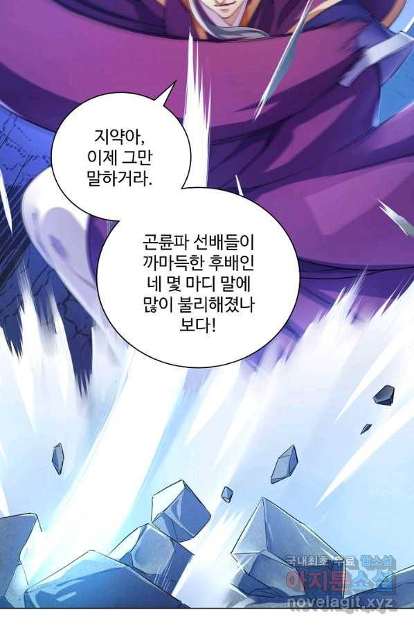 의천도룡기 70화 55
