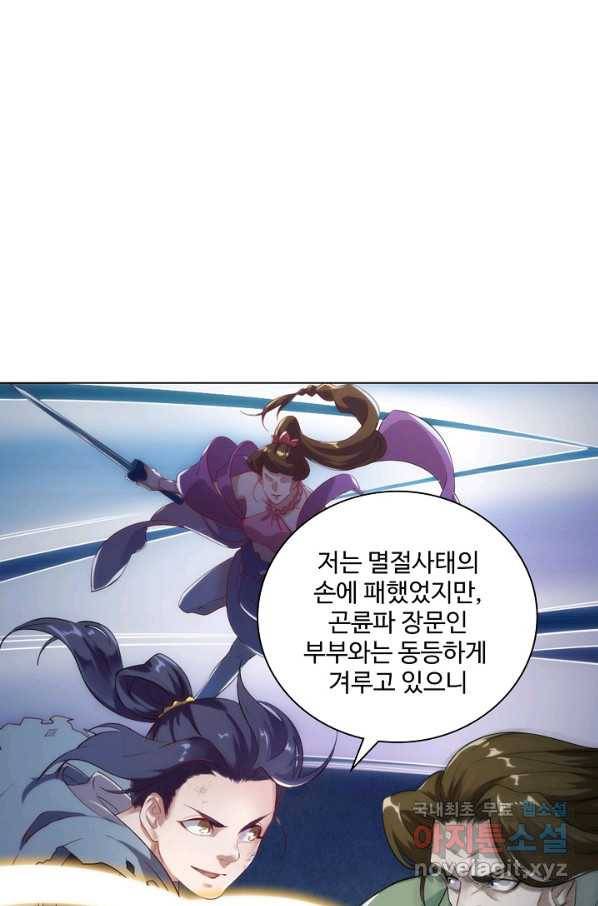 의천도룡기 70화 56