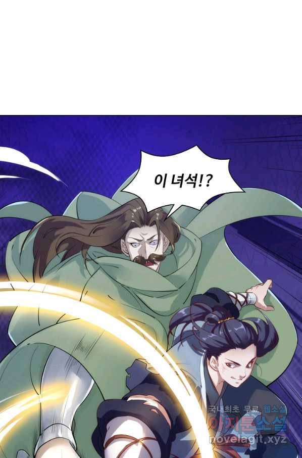 의천도룡기 70화 59
