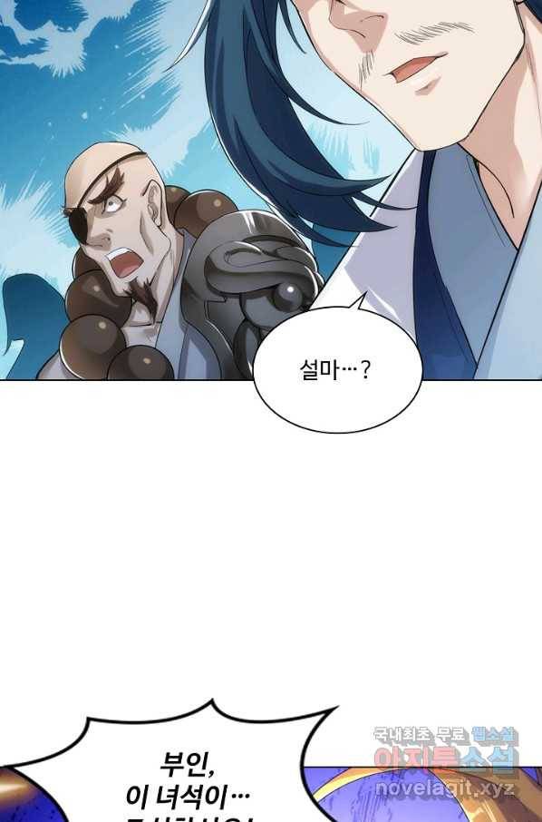 의천도룡기 70화 66