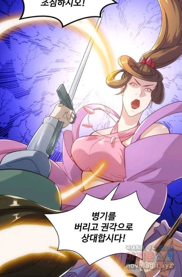 의천도룡기 70화 67