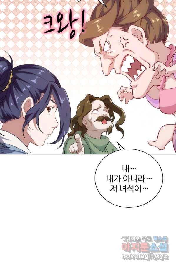 의천도룡기 70화 80