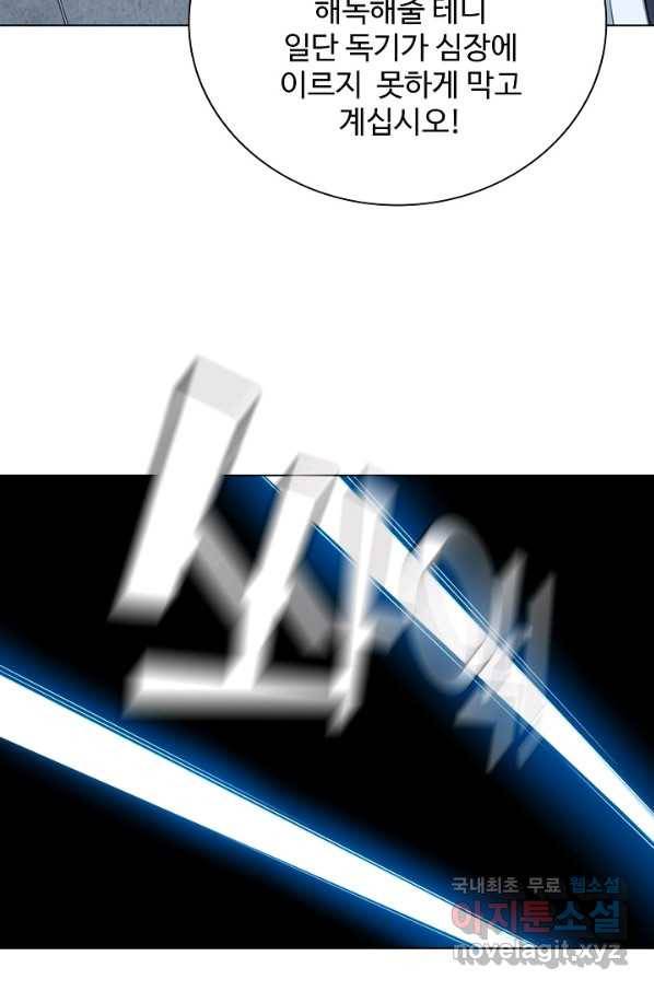 의천도룡기 70화 82