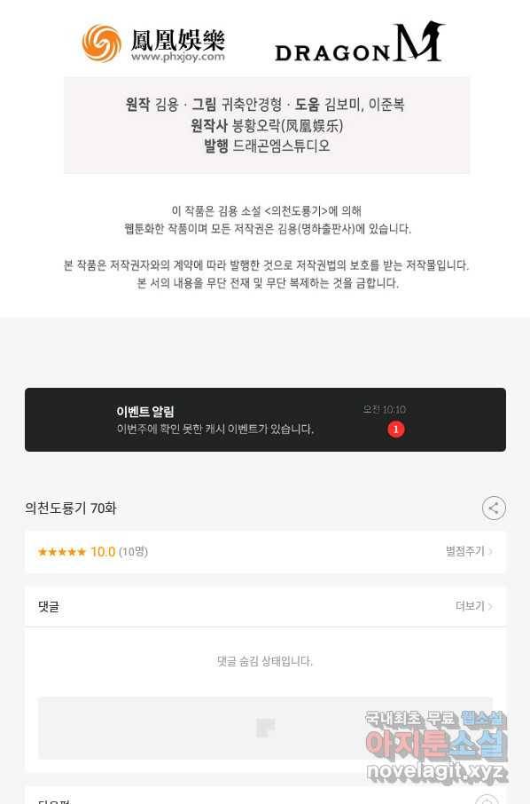 의천도룡기 70화 86