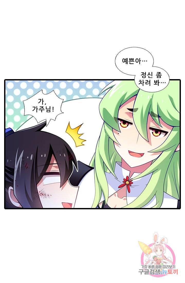 또라이 대사형 무림생존기 319화 3