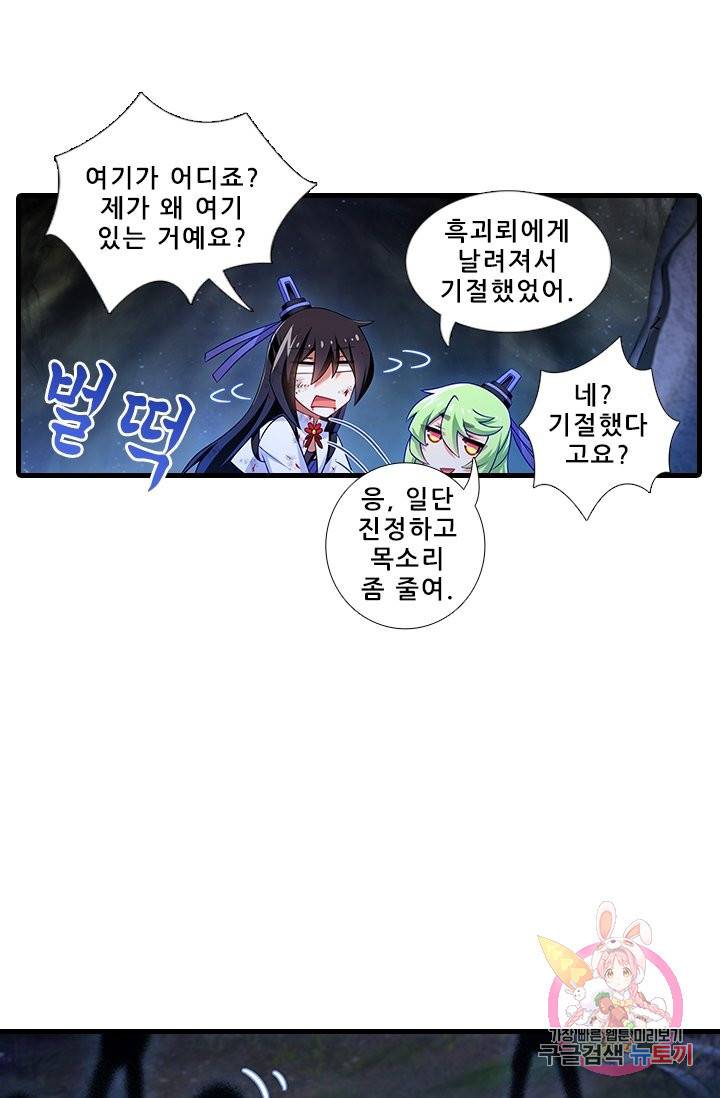 또라이 대사형 무림생존기 319화 4