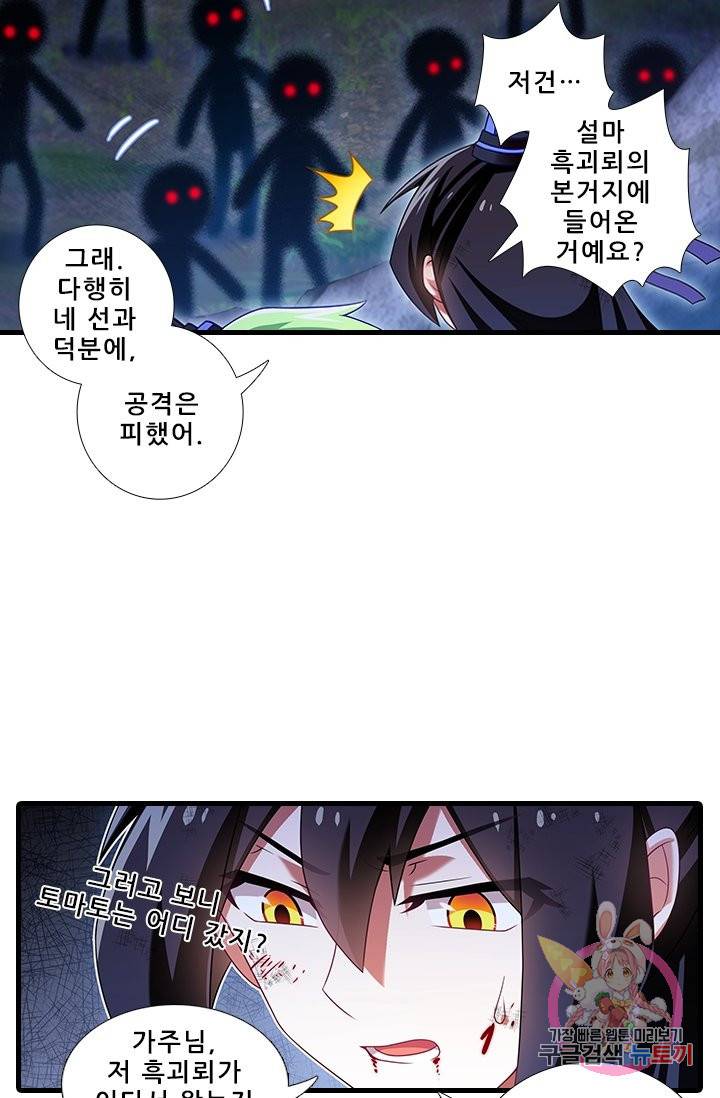 또라이 대사형 무림생존기 319화 5
