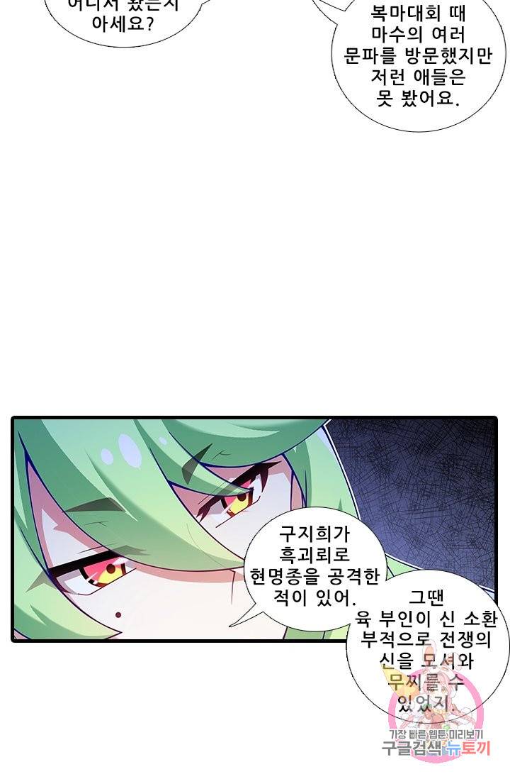 또라이 대사형 무림생존기 319화 6