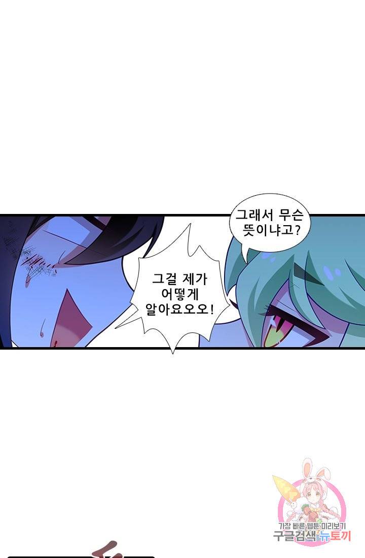 또라이 대사형 무림생존기 319화 9