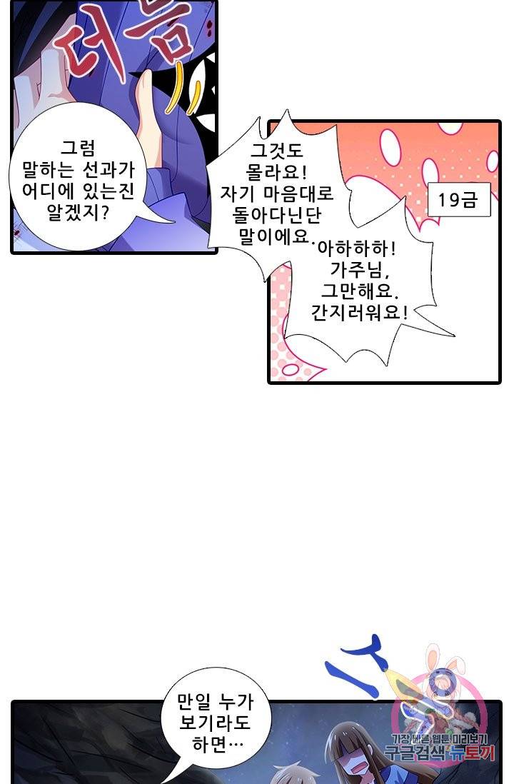 또라이 대사형 무림생존기 319화 10