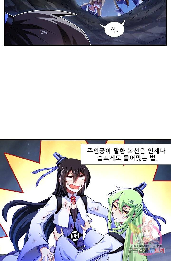 또라이 대사형 무림생존기 319화 11