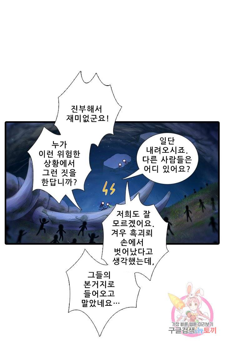 또라이 대사형 무림생존기 319화 13