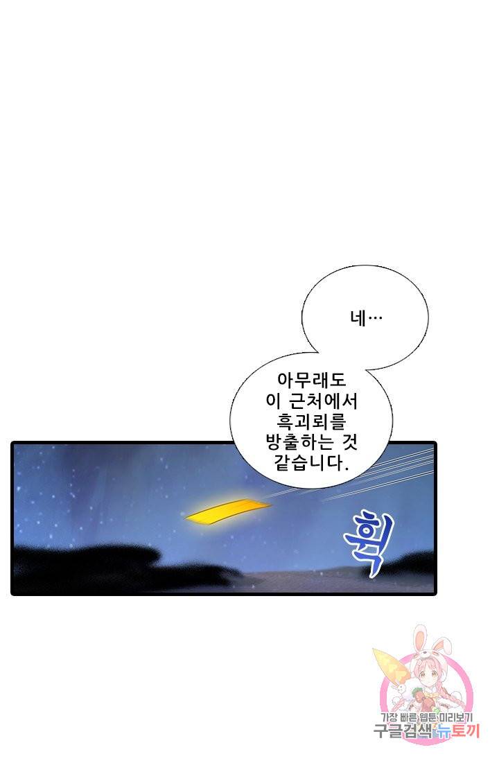 또라이 대사형 무림생존기 319화 14