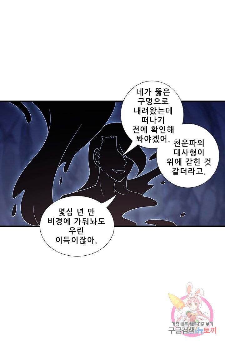 또라이 대사형 무림생존기 319화 17