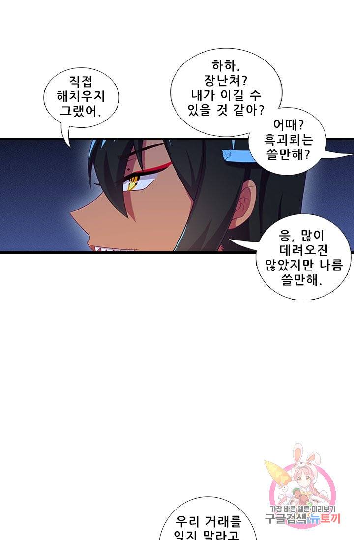 또라이 대사형 무림생존기 319화 18