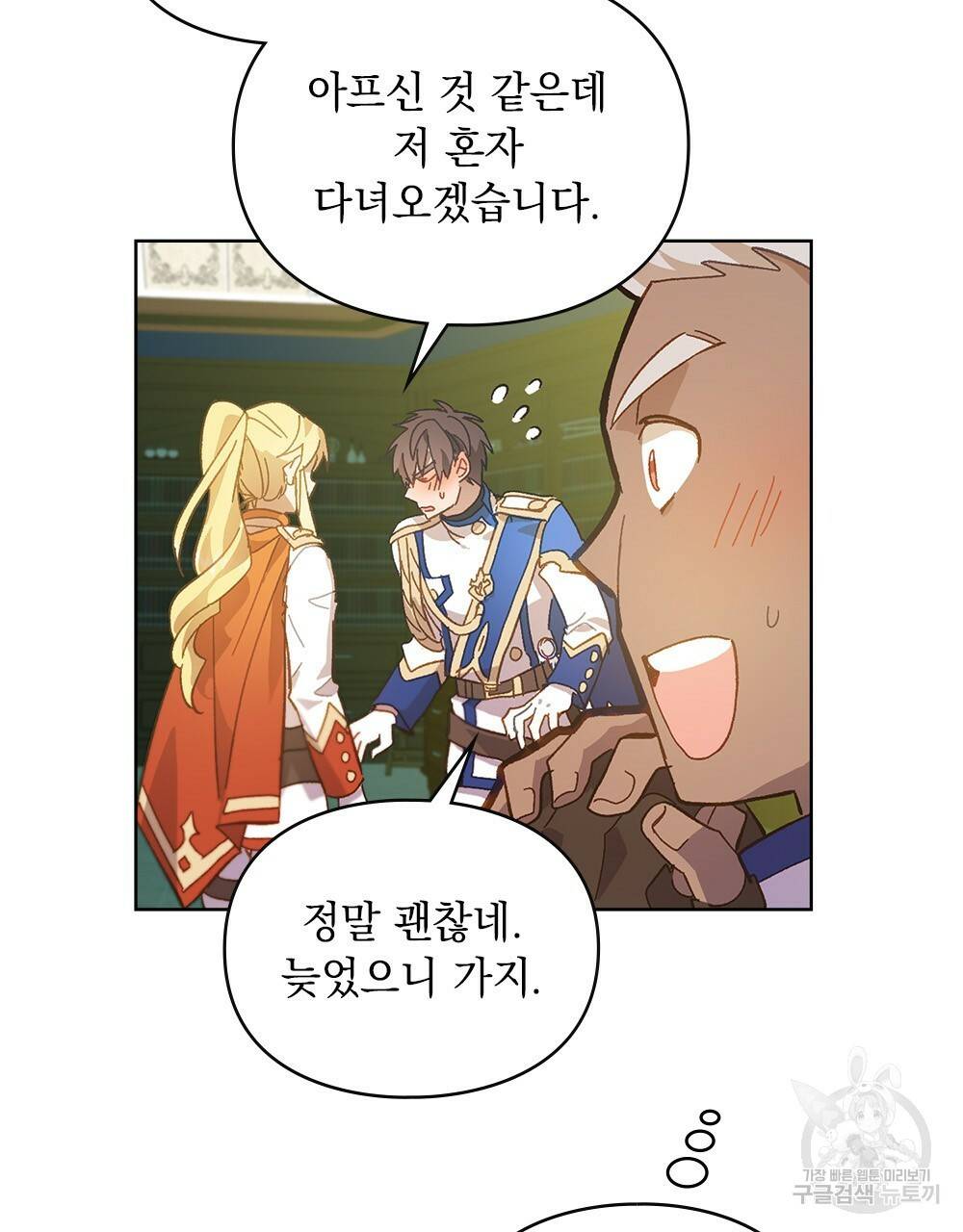 원수를 사랑하게 된 이유에 대하여 11화 8