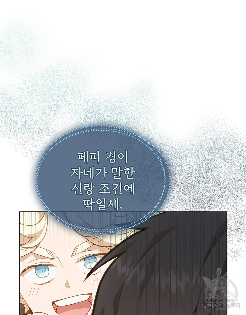 원수를 사랑하게 된 이유에 대하여 11화 20