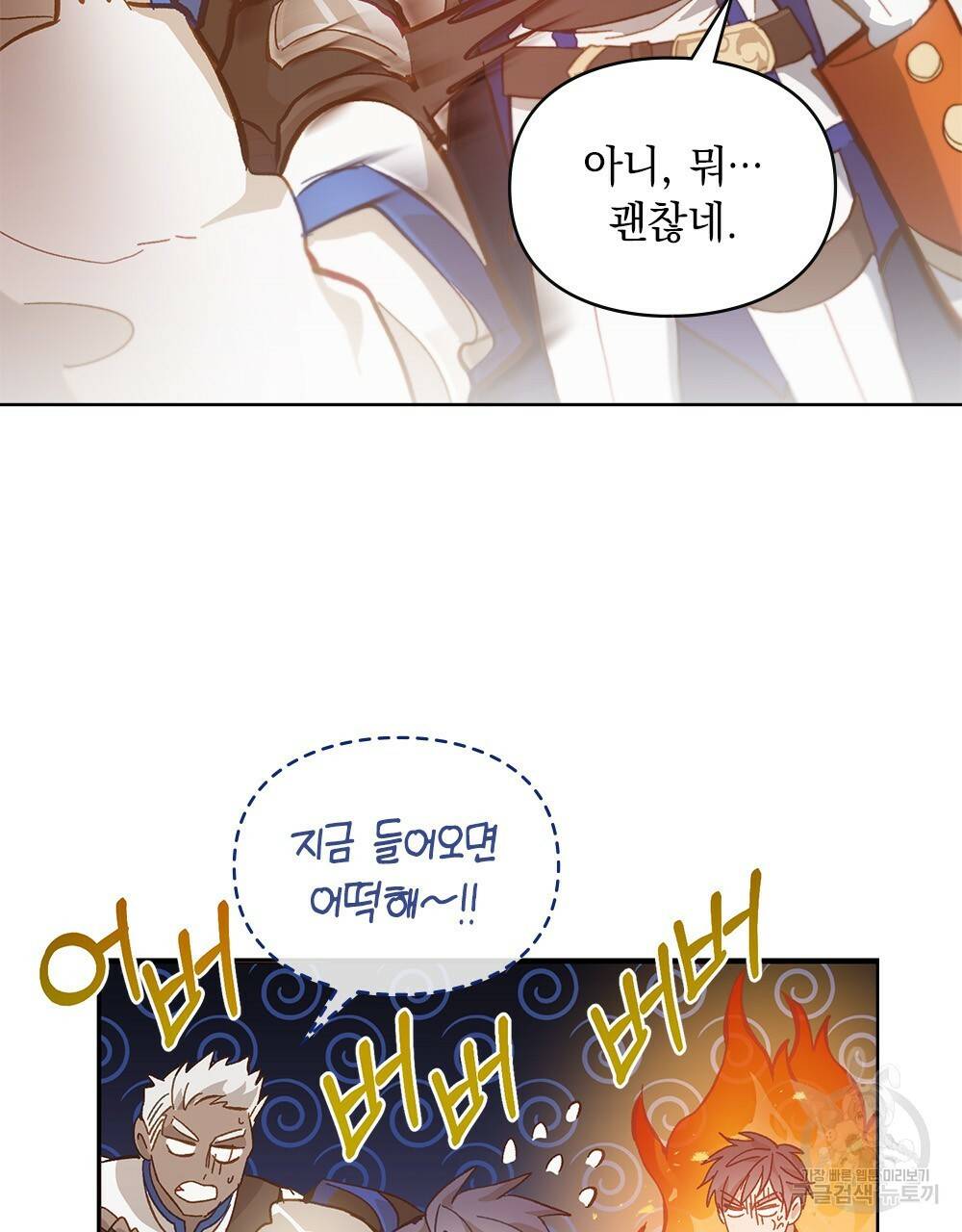 원수를 사랑하게 된 이유에 대하여 11화 23