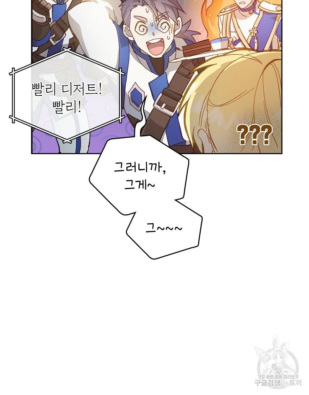 원수를 사랑하게 된 이유에 대하여 11화 24