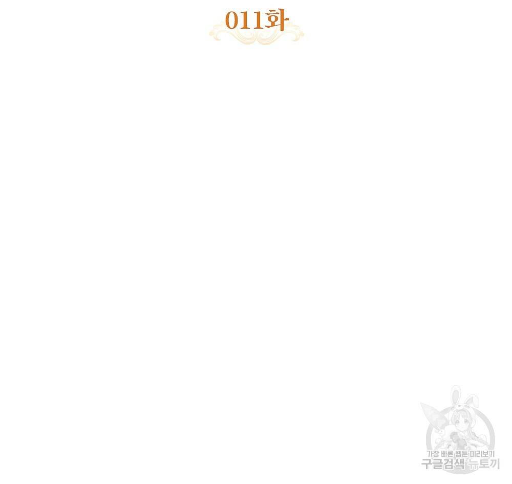원수를 사랑하게 된 이유에 대하여 11화 30