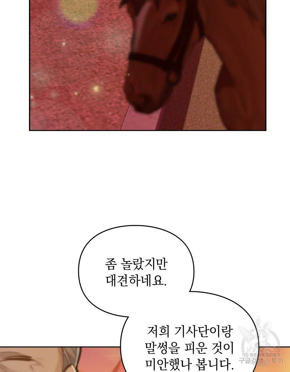 원수를 사랑하게 된 이유에 대하여 11화 33