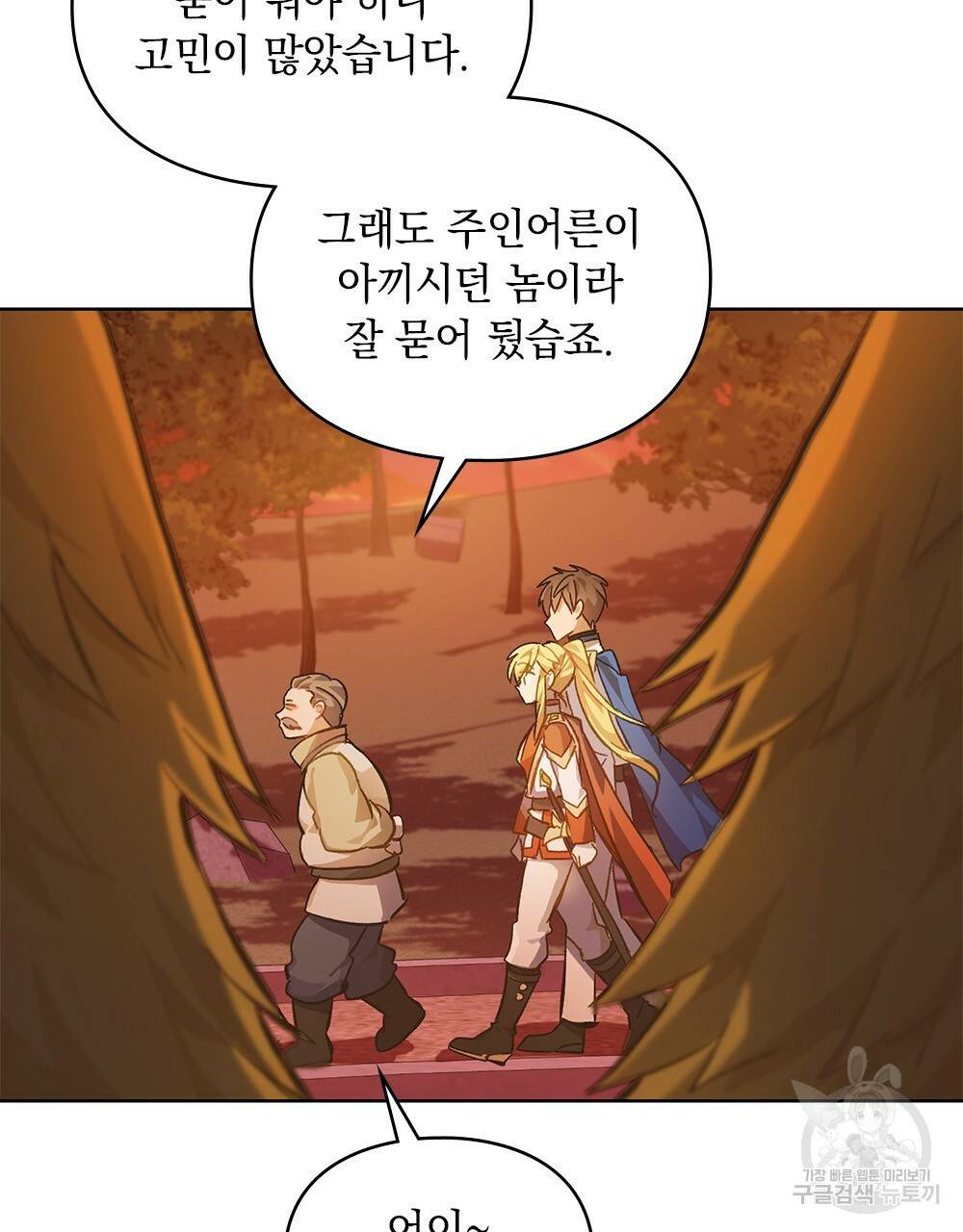 원수를 사랑하게 된 이유에 대하여 11화 37