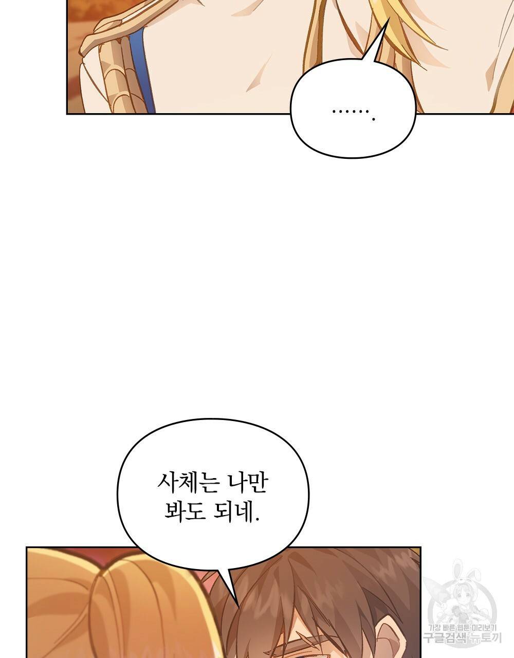 원수를 사랑하게 된 이유에 대하여 11화 39
