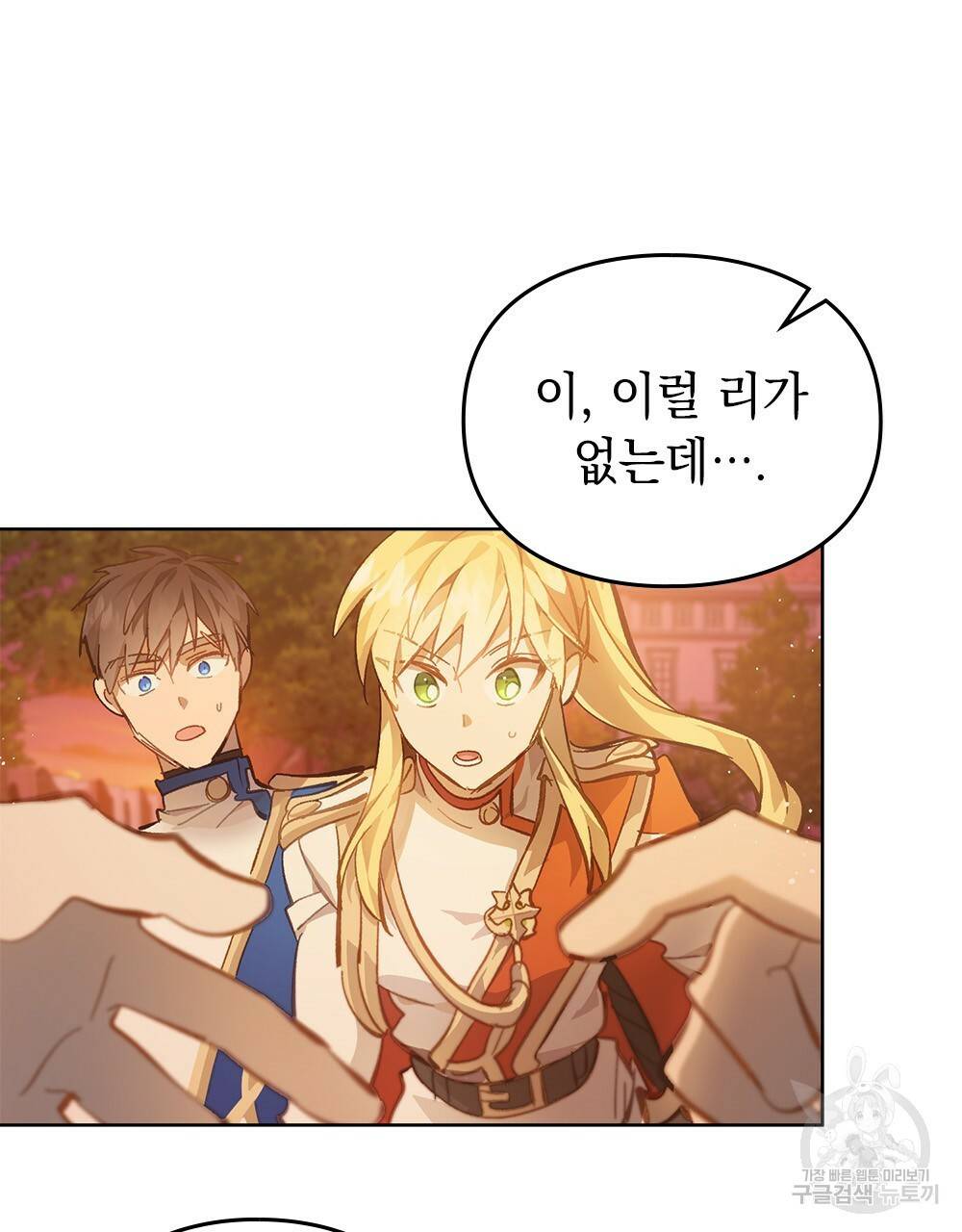 원수를 사랑하게 된 이유에 대하여 11화 44