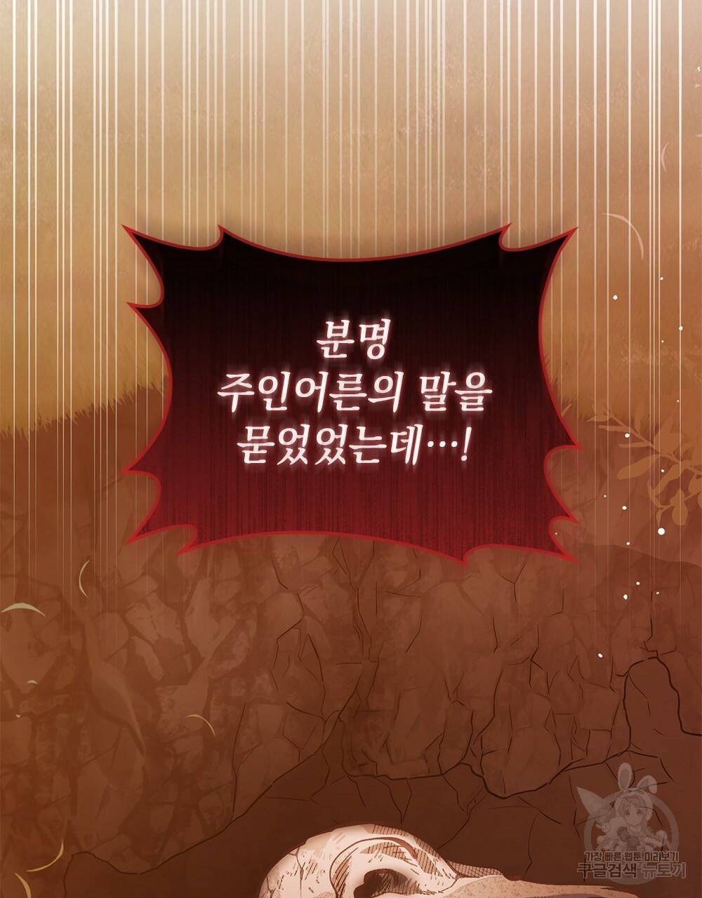 원수를 사랑하게 된 이유에 대하여 11화 47