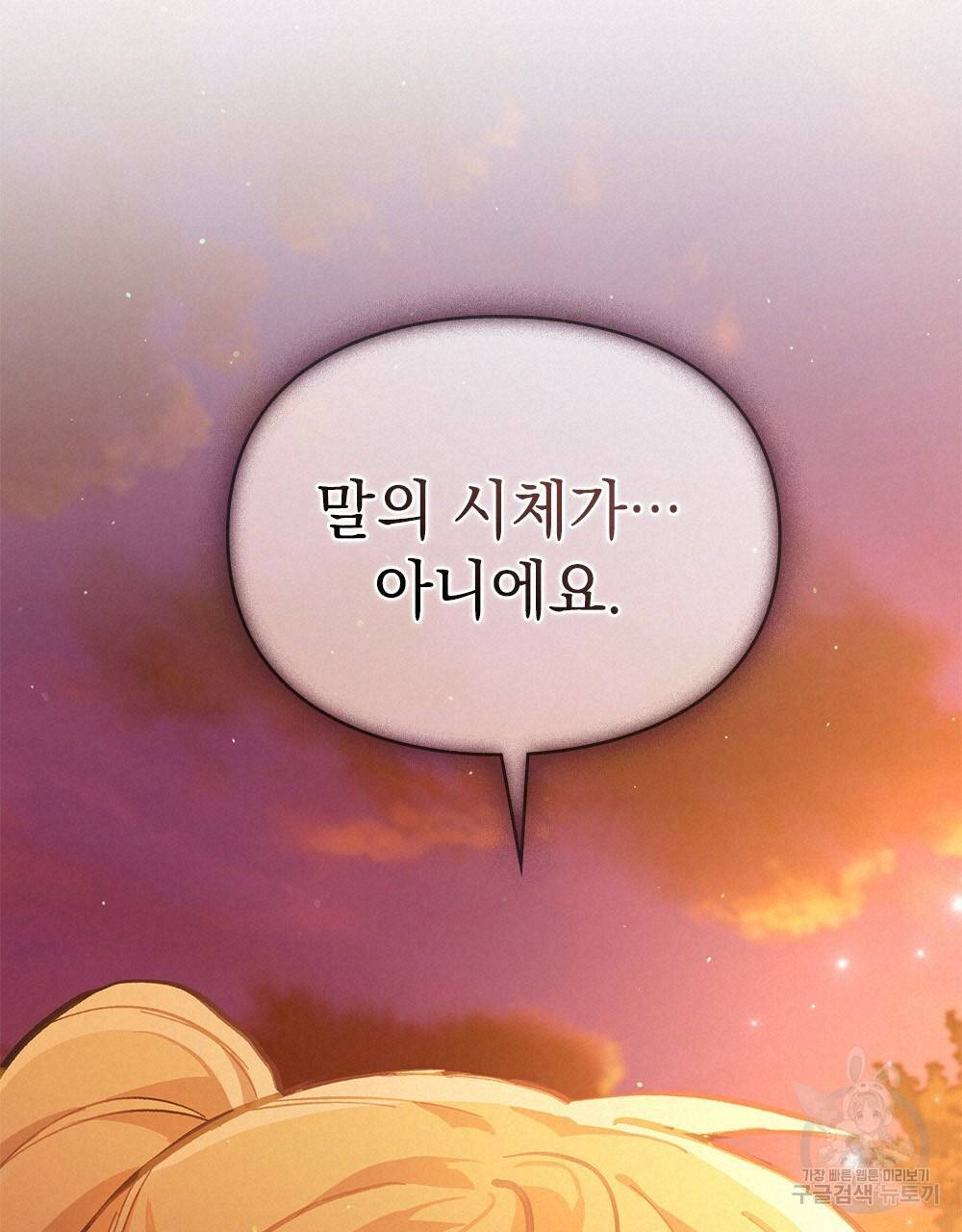 원수를 사랑하게 된 이유에 대하여 11화 54