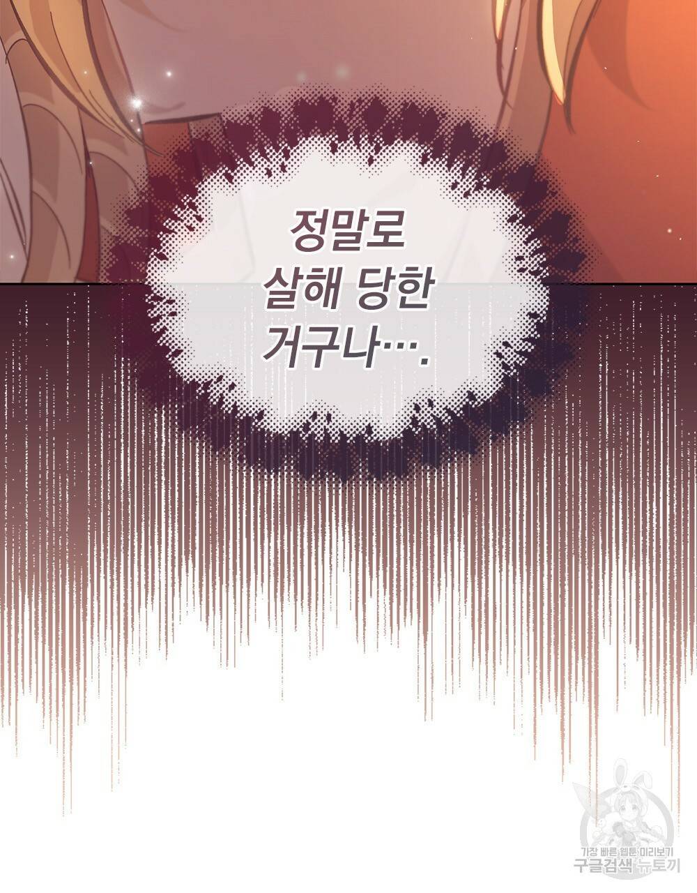 원수를 사랑하게 된 이유에 대하여 11화 56