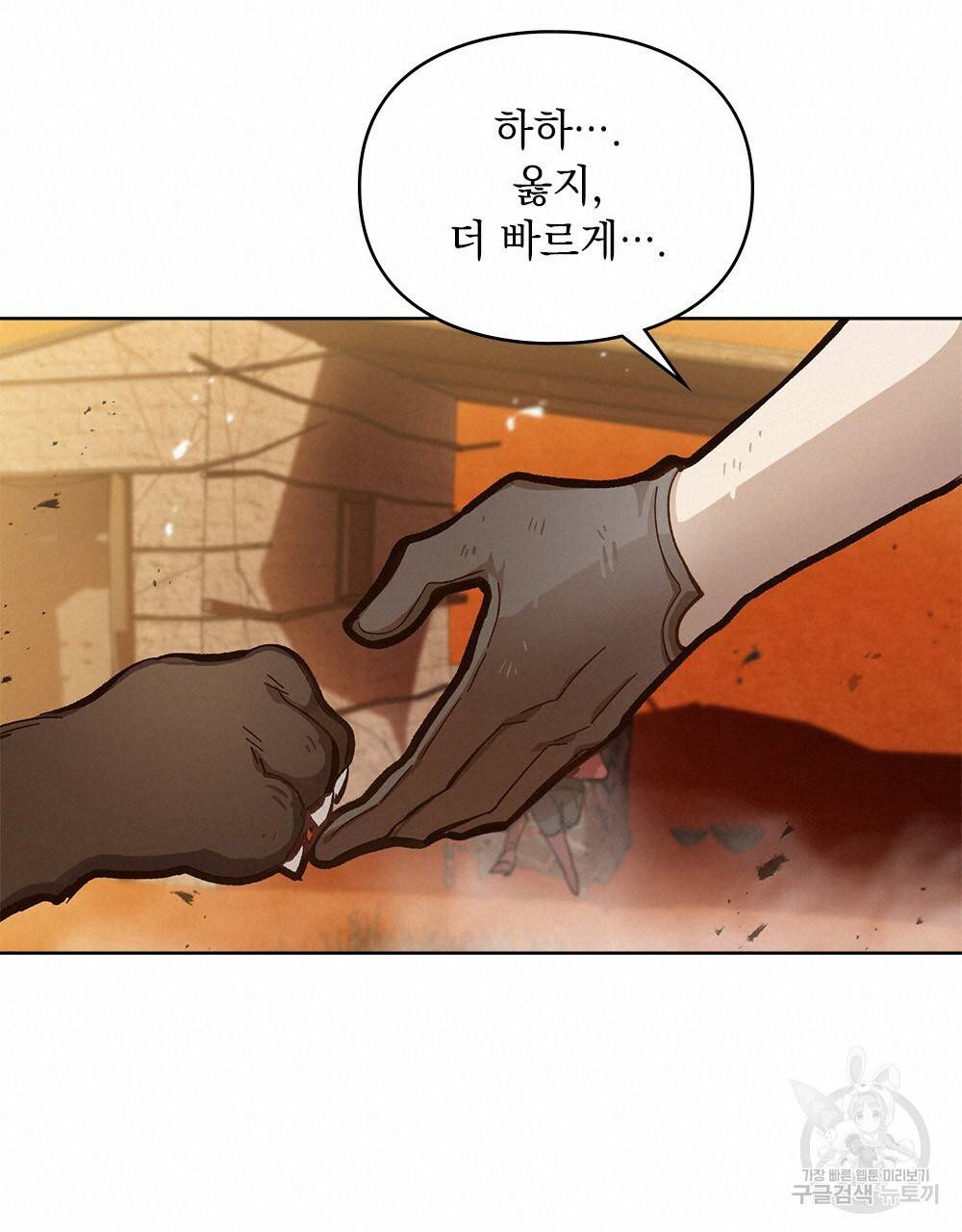 원수를 사랑하게 된 이유에 대하여 11화 72
