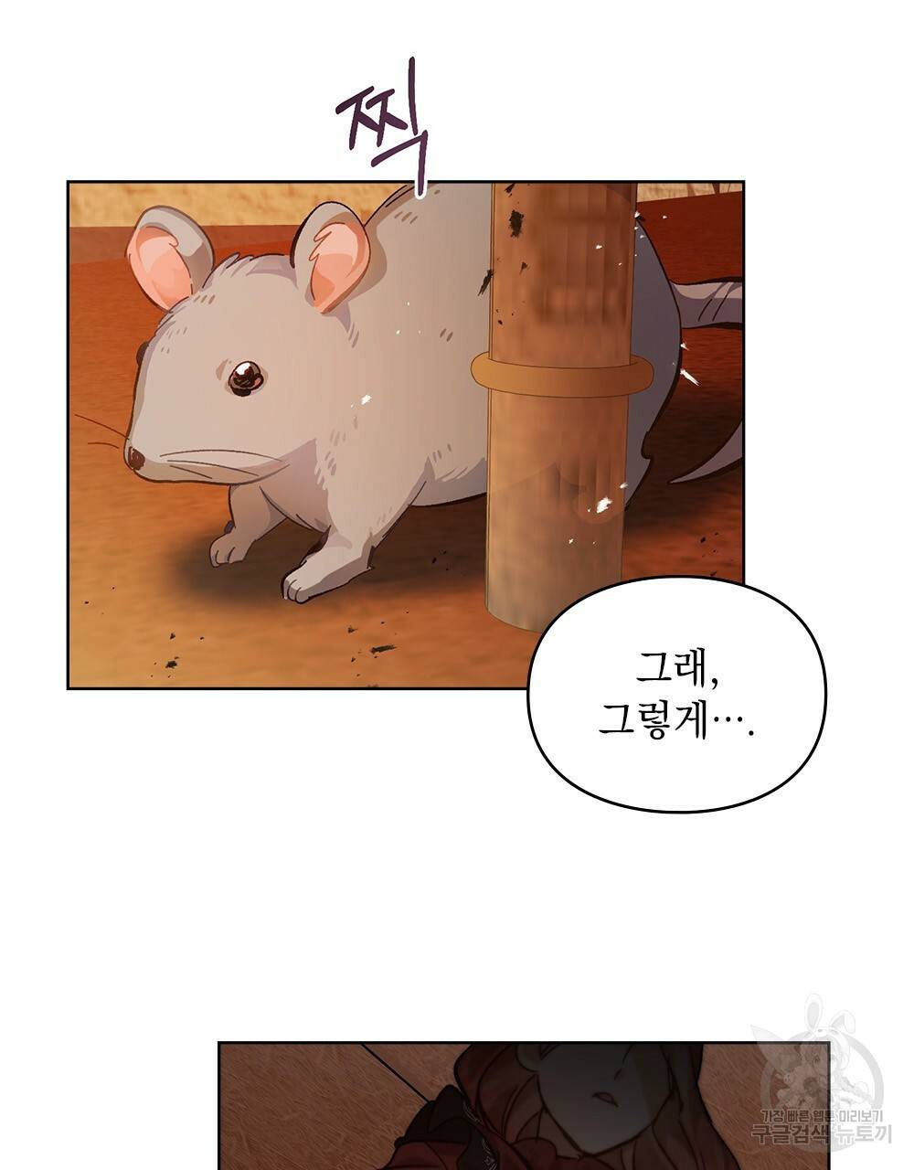 원수를 사랑하게 된 이유에 대하여 11화 73