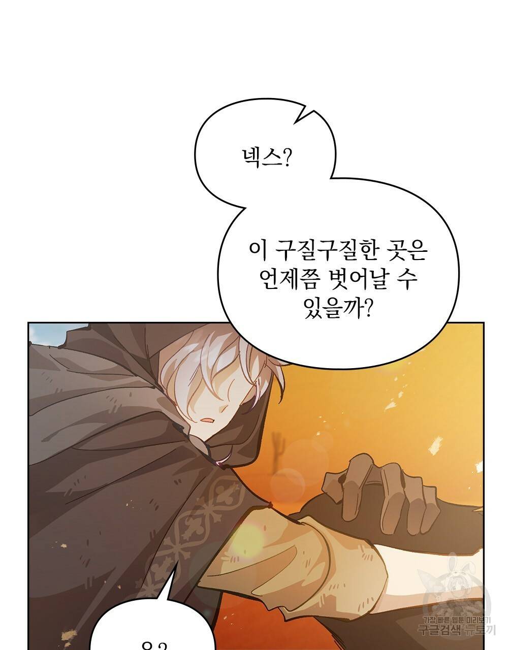 원수를 사랑하게 된 이유에 대하여 11화 76