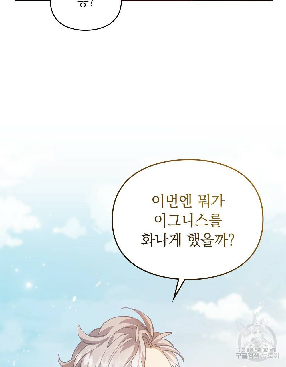 원수를 사랑하게 된 이유에 대하여 11화 77