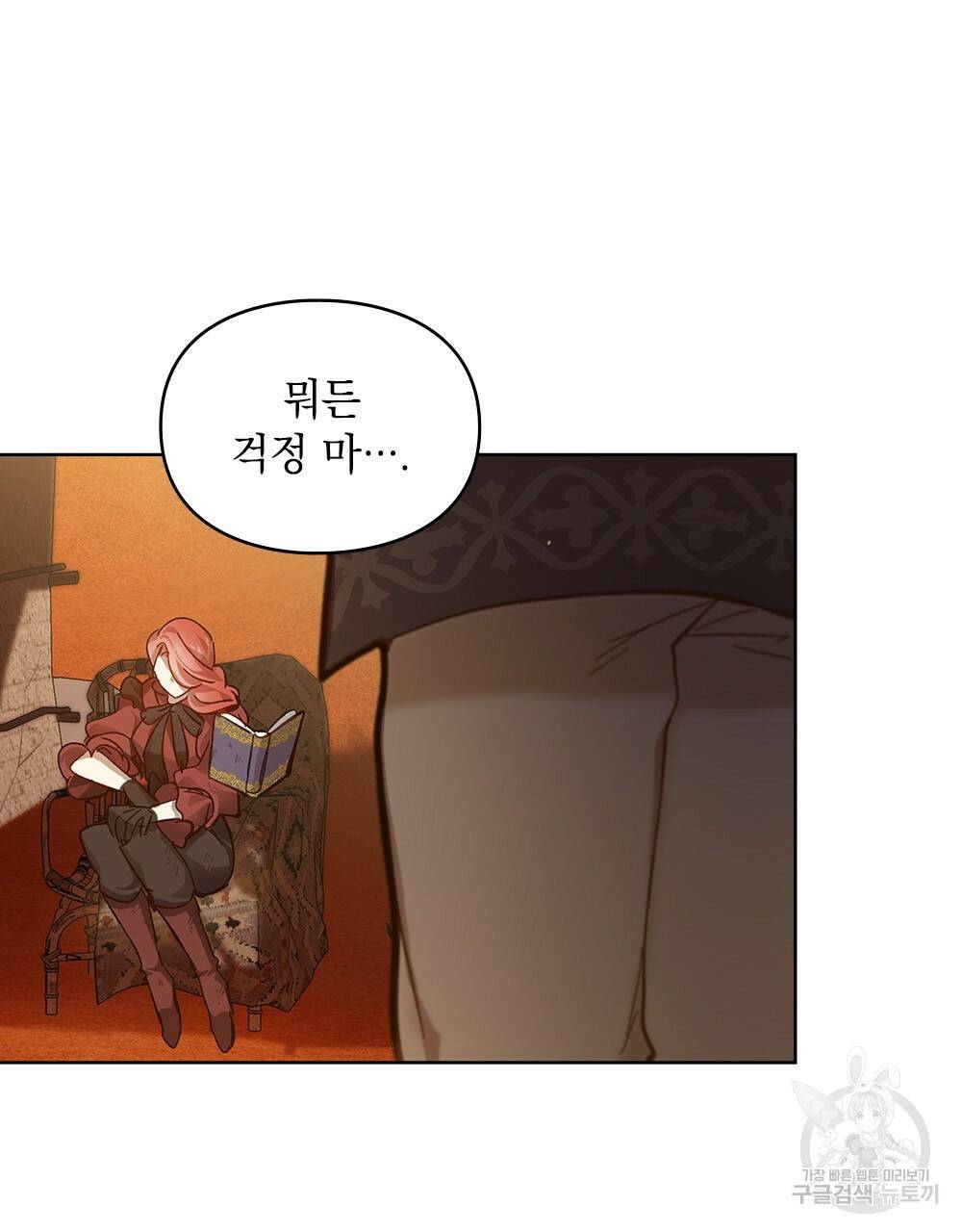 원수를 사랑하게 된 이유에 대하여 11화 80