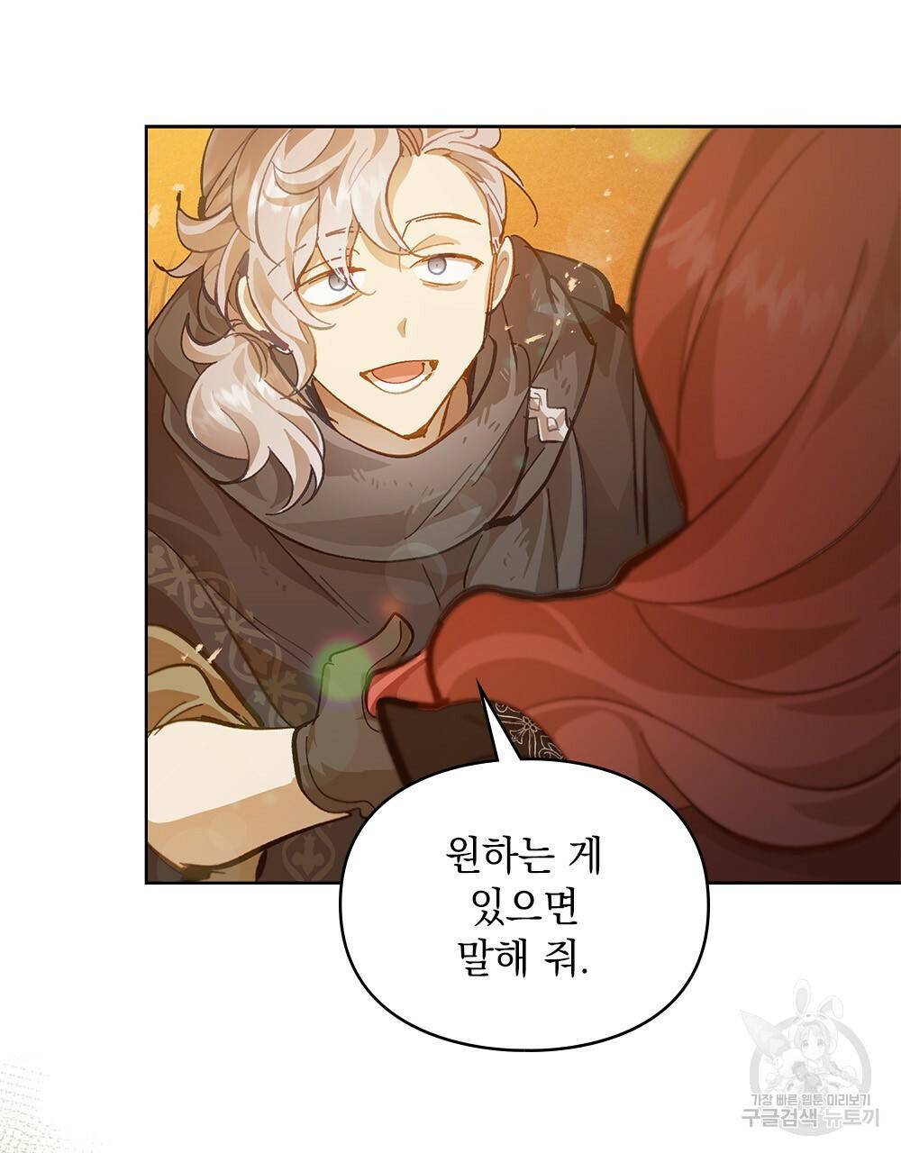 원수를 사랑하게 된 이유에 대하여 11화 81