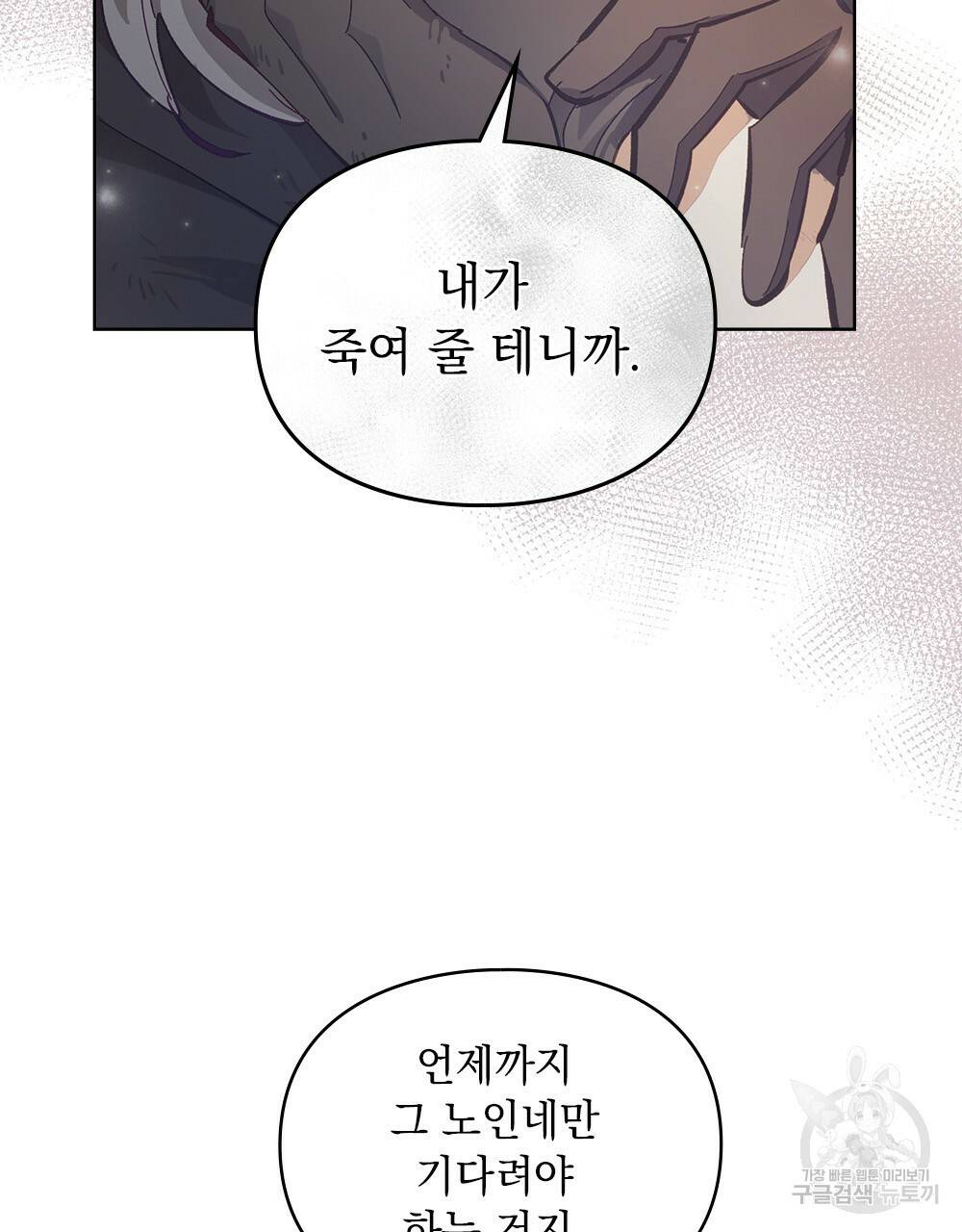 원수를 사랑하게 된 이유에 대하여 11화 83